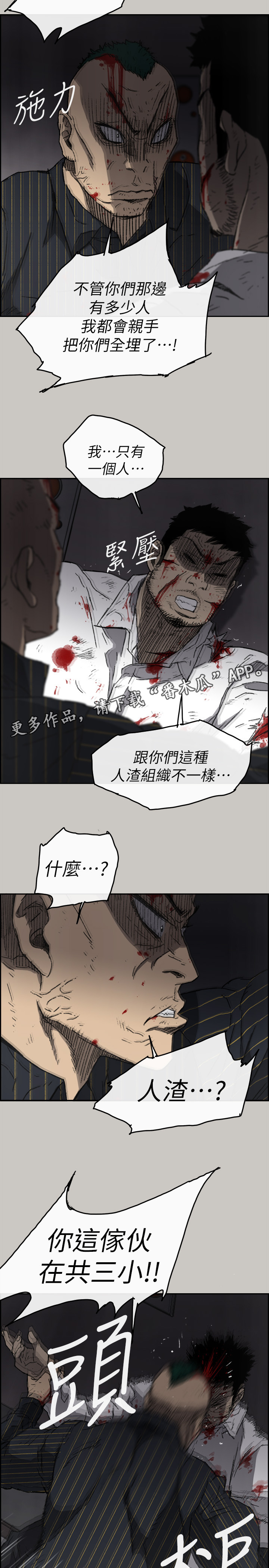 出拳怎么发力漫画,第100章：去死吧3图