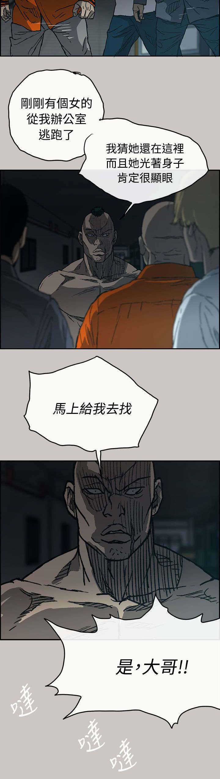 出拳的拼音漫画,第39章：逃跑5图