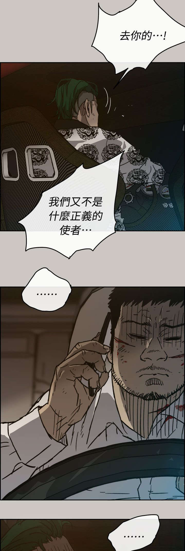 出拳吧妈妈剧情介绍漫画,第71章：穷追猛赶3图