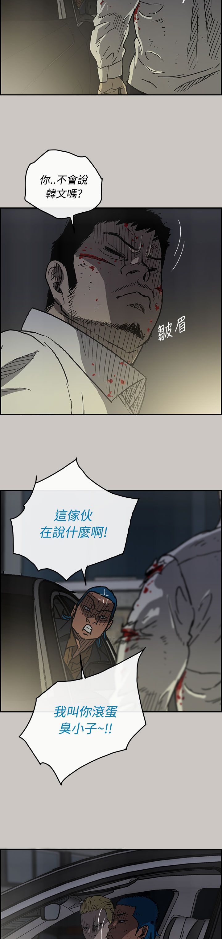 出拳吧妈妈演员表漫画,第65章：给我下车3图