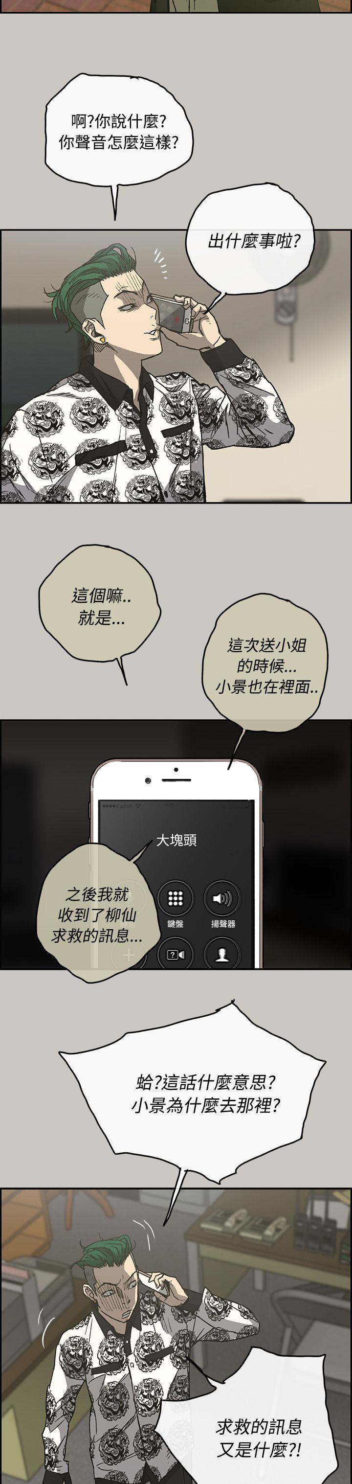 出拳的力量来自哪里漫画,第46章：找人2图