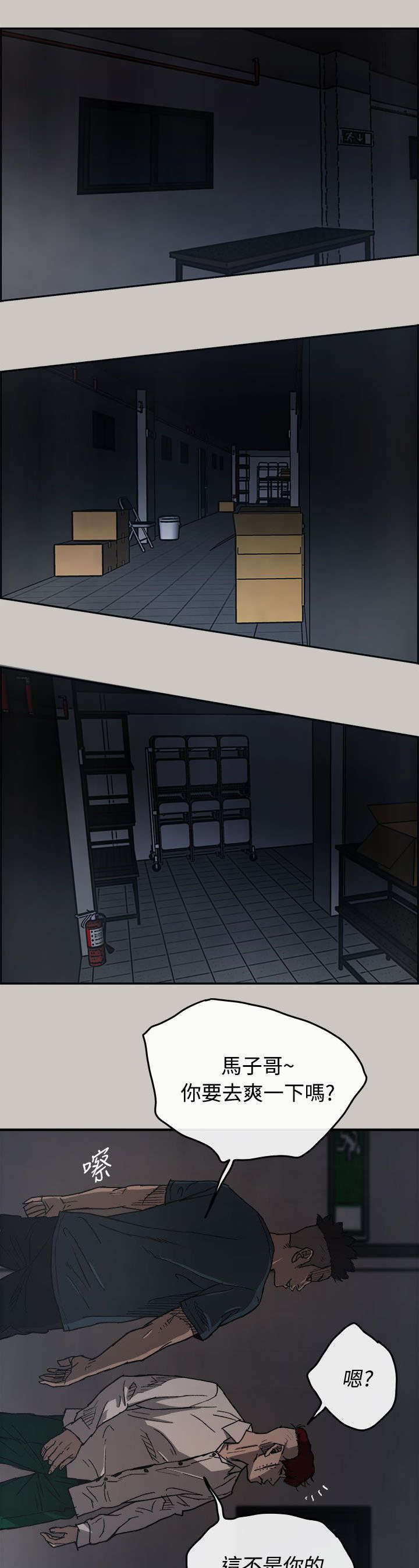 出拳最快的女孩马来西亚漫画,第32章：恐怖2图