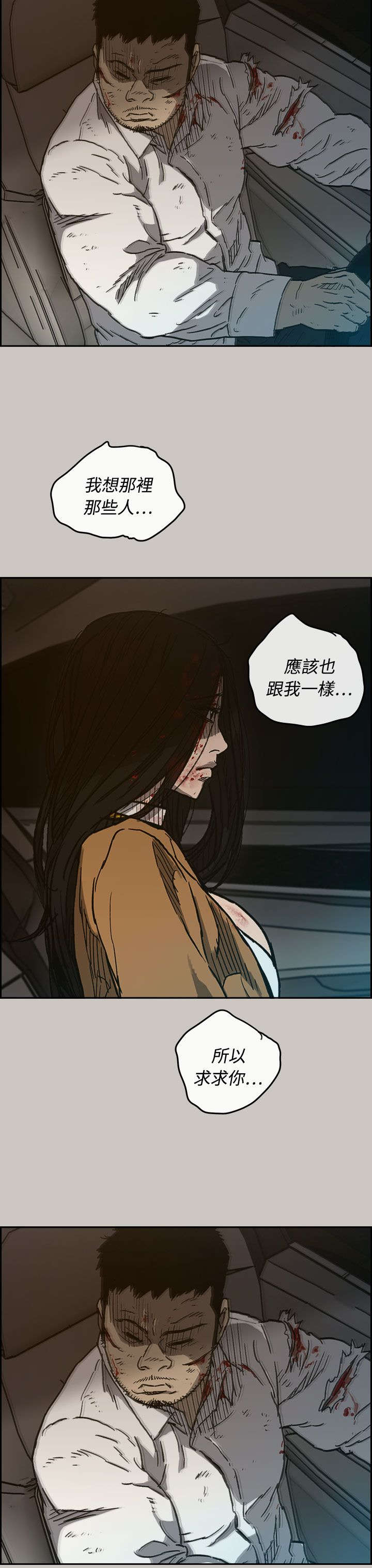 出拳的力量来自哪里漫画,第69章：追逐2图