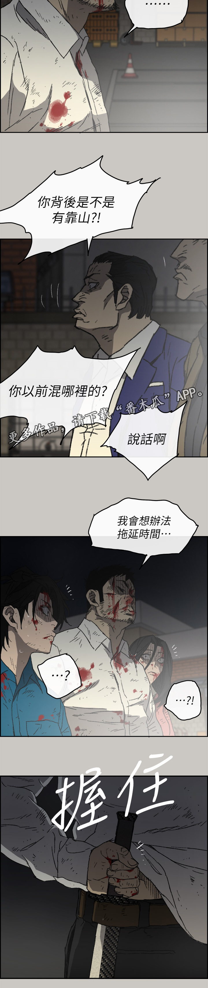 出拳时拳眼向下为漫画,第104章：快跑5图