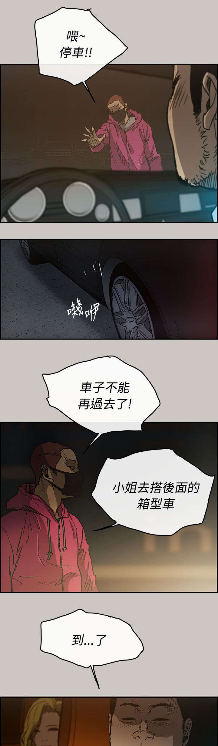 出拳速度训练器漫画,第28章：抵达3图