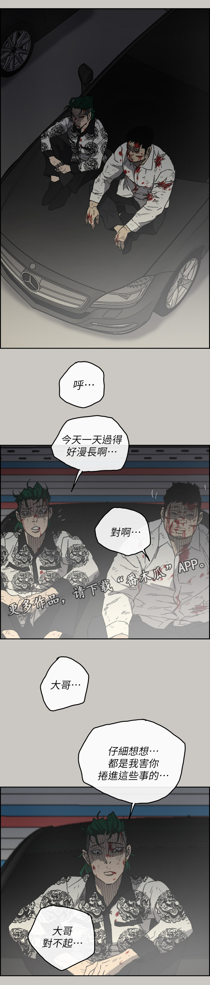 出拳的拼音漫画,第108章：尽力了5图