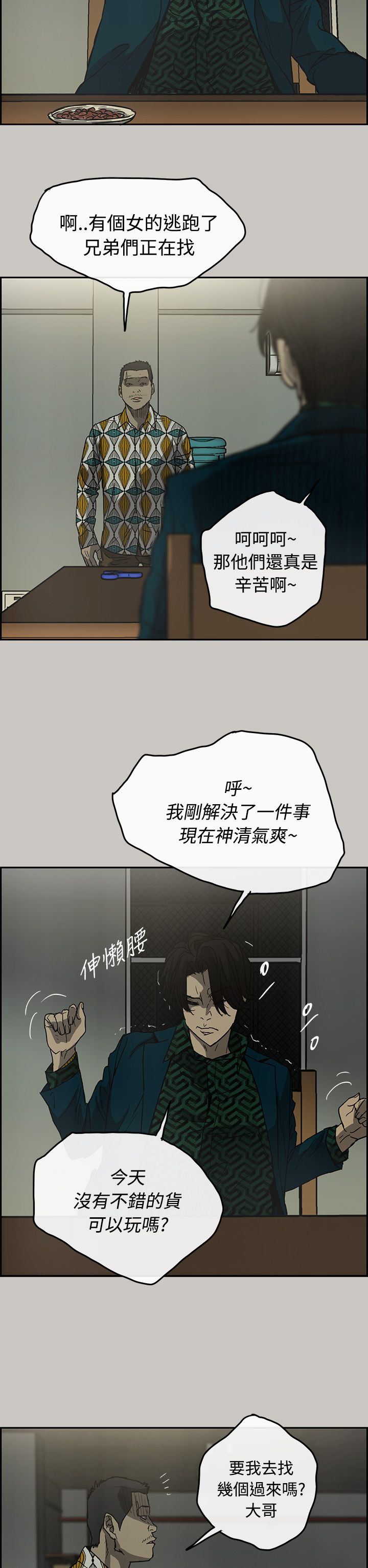 出拳最快的女孩马来西亚漫画,第47章：去一个地方2图