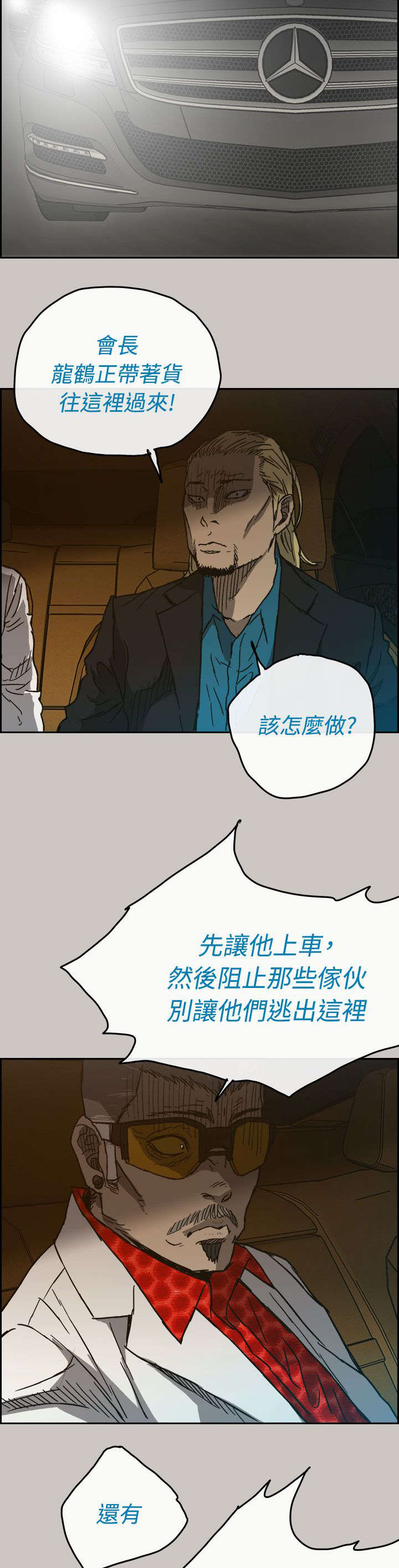 出拳吧妈妈演员表漫画,第78章：伤害1图