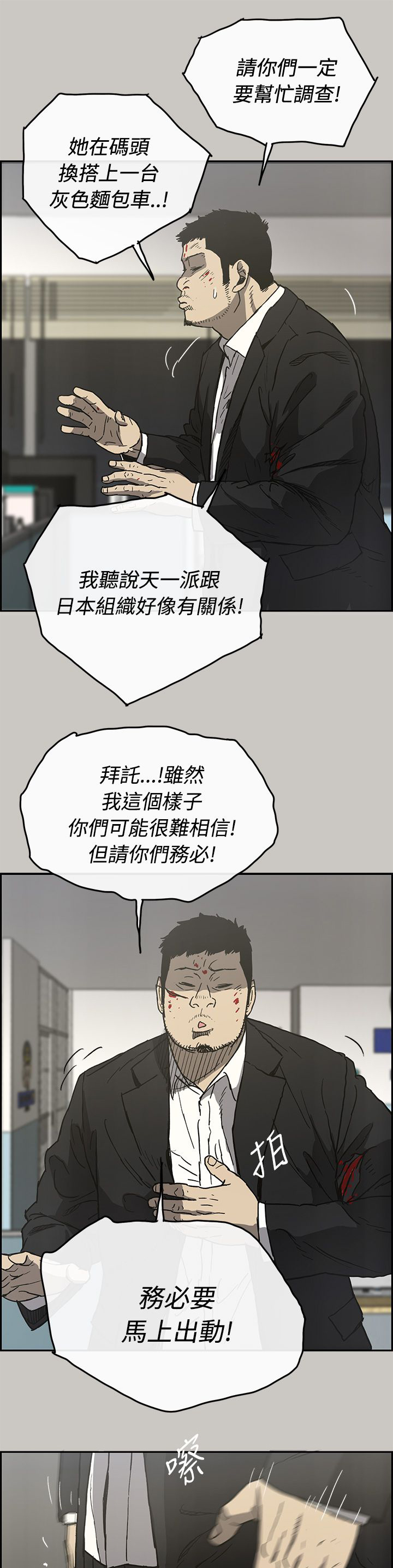 出拳的力量来自哪里漫画,第45章：询问5图