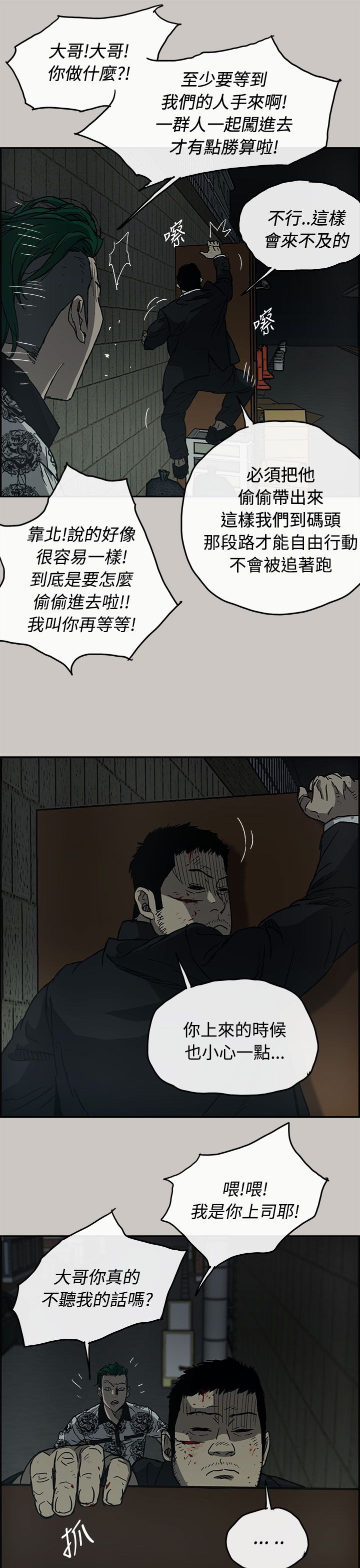 出拳最快的人漫画,第48章：灵活的胖子1图