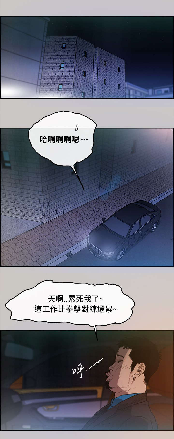 出拳速度训练器漫画,第5章：收工4图