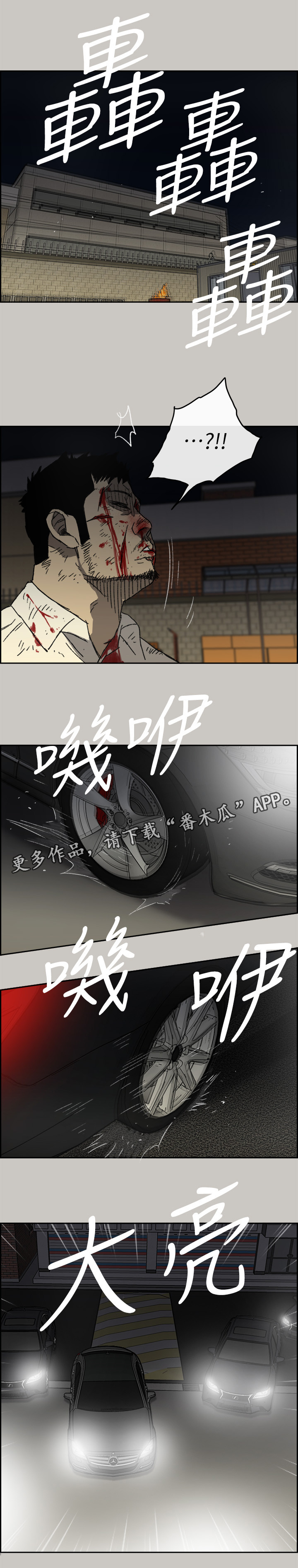 出拳时拳眼向下为漫画,第104章：快跑5图