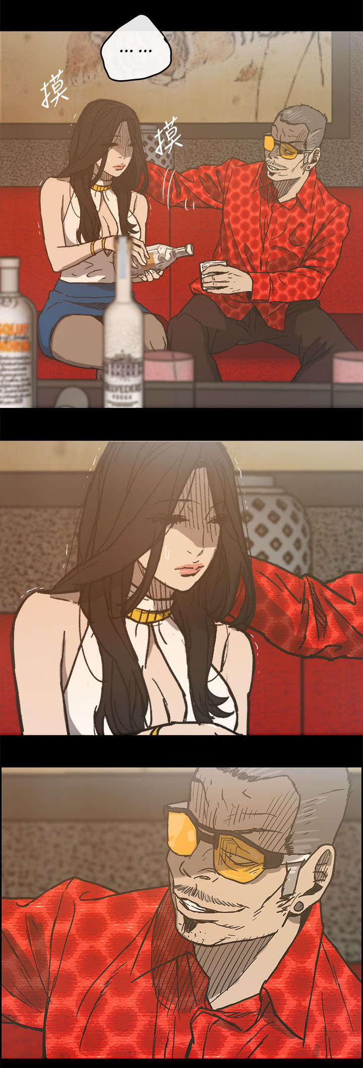 出拳下掌是什么儿歌漫画,第30章：陪酒1图