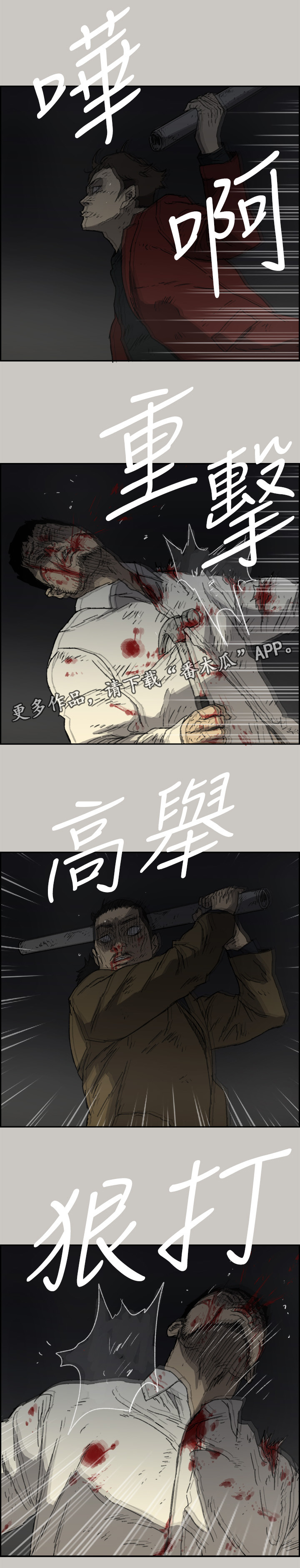 出拳漫画,第106章：兄弟2图