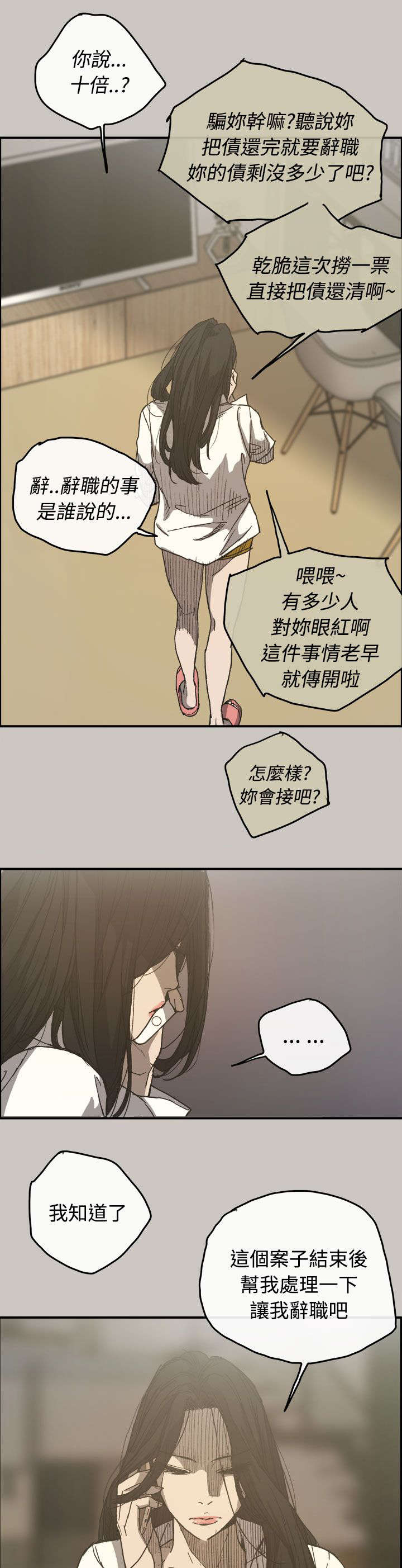 出拳最快的女孩马来西亚漫画,第25章：最后的工作4图