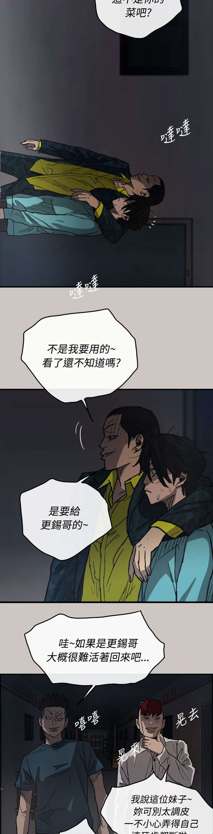 出拳最快的女孩马来西亚漫画,第32章：恐怖3图