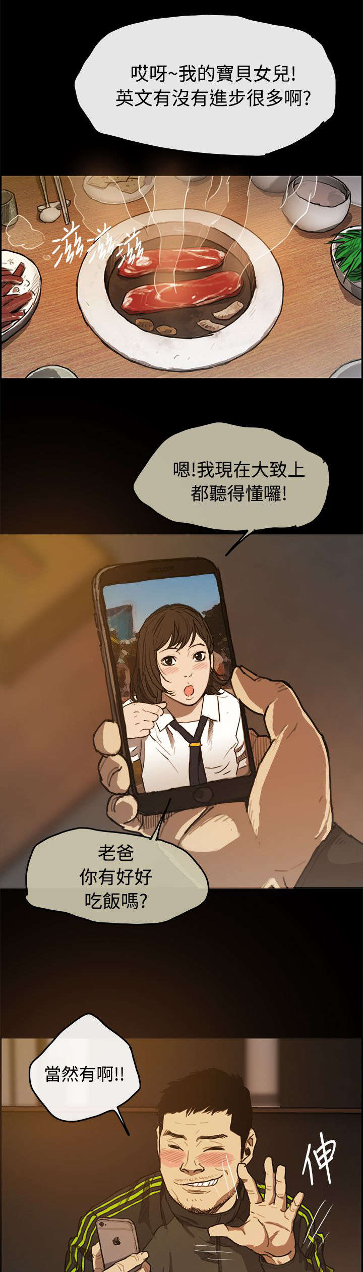 出拳的力量来自哪里漫画,第9章：女儿4图