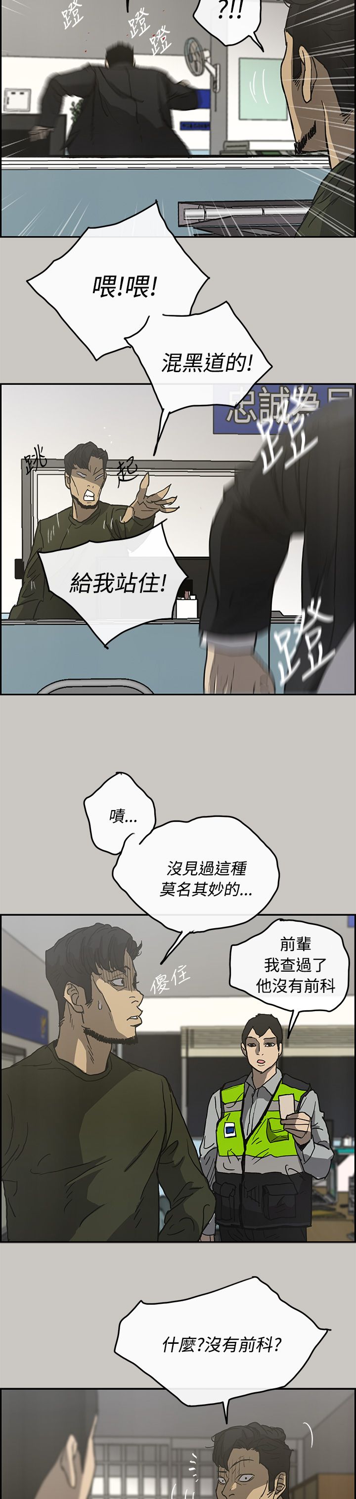 出拳的力量来自哪里漫画,第45章：询问2图