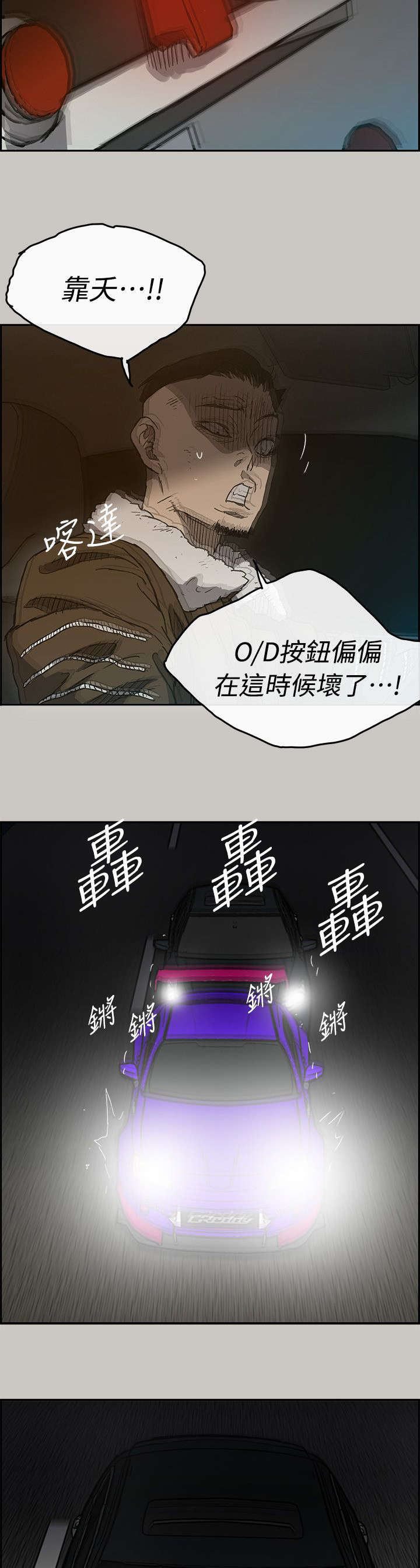 出拳的力量来自哪里漫画,第82章：去死吧3图