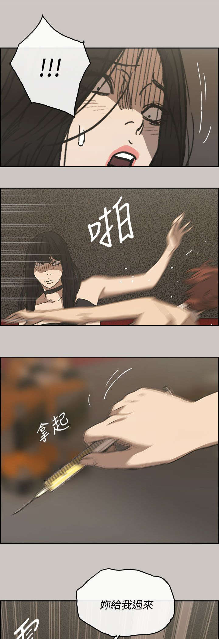 出拳吧妈妈剧情介绍漫画,第43章：危机4图