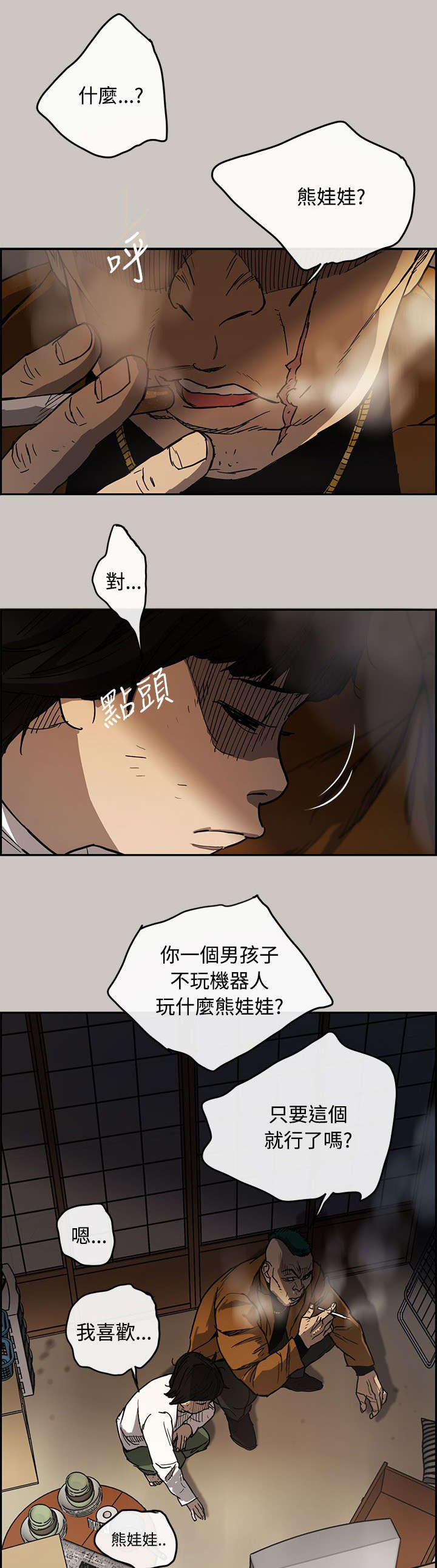出拳时拳眼向下为漫画,第17章：绑架1图