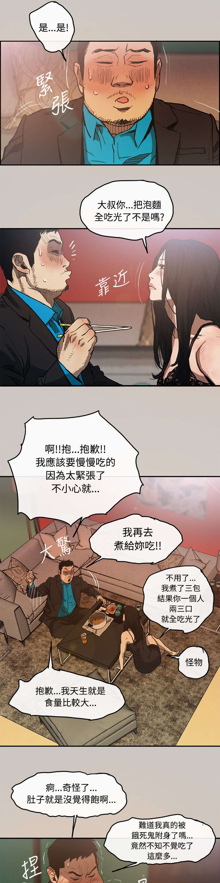 出拳速度训练器漫画,第8章：感谢5图