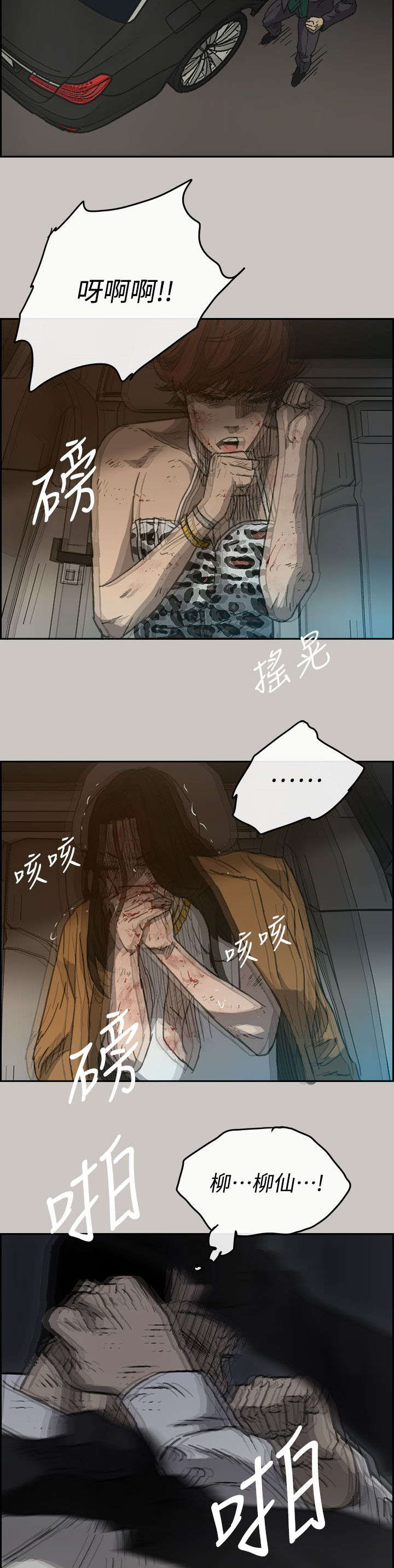 出拳最快的女孩马来西亚漫画,第73章：角斗5图