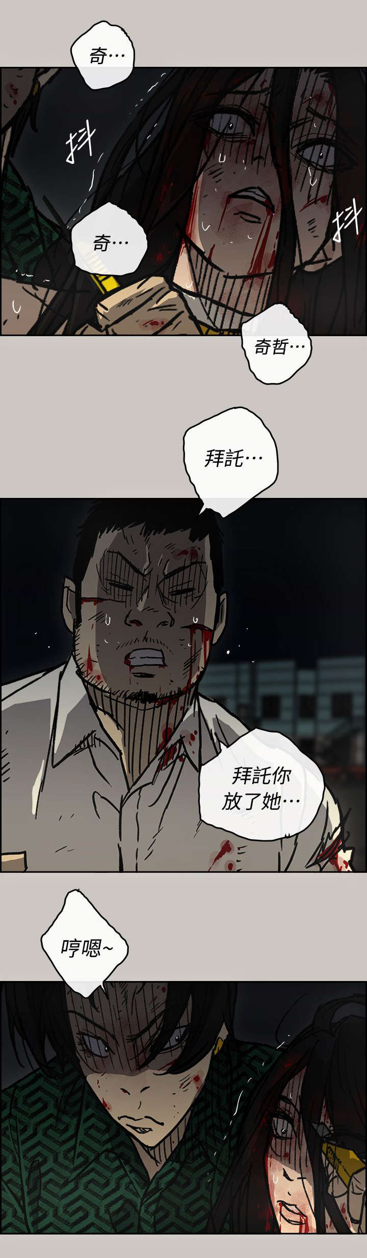 出拳吧妈妈演员表漫画,第78章：伤害2图