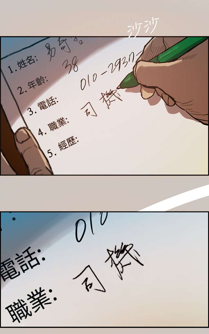 出拳的力量来自哪里漫画,第2章：司机2图