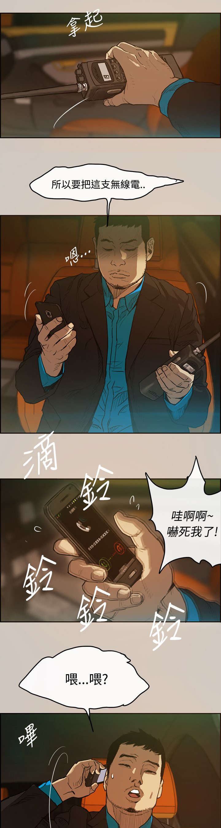 出拳短剧免费观看漫画,第5章：收工1图