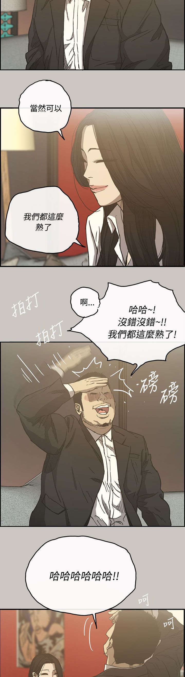 出拳的力量来自哪里漫画,第22章：辞职1图