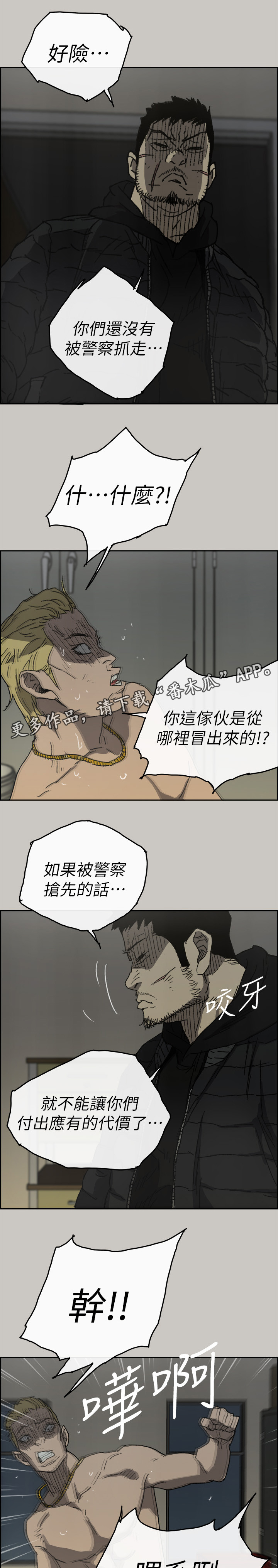 出拳怎么发力漫画,第110章：出拳(完结)4图