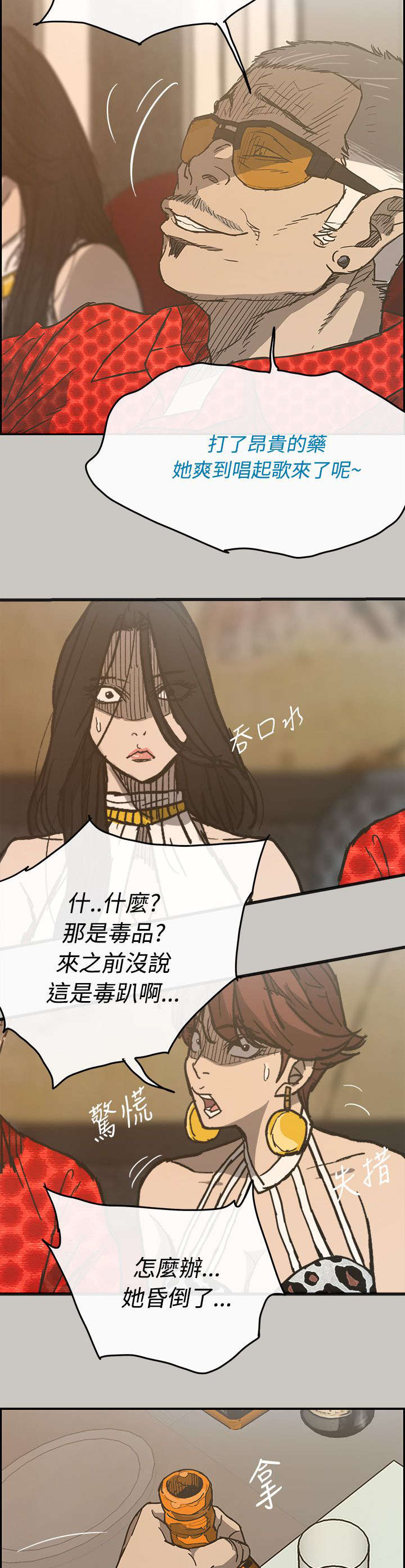 出拳最快的女孩马来西亚漫画,第34章：疯子2图