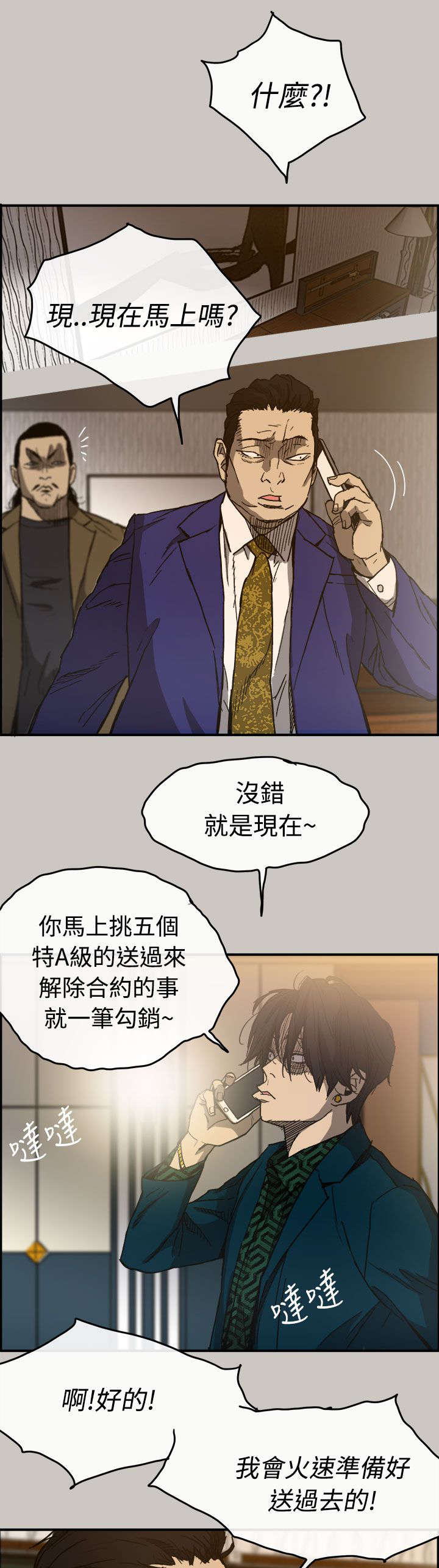 出拳速度达音速能打宿傩吗漫画,第24章：A级货1图
