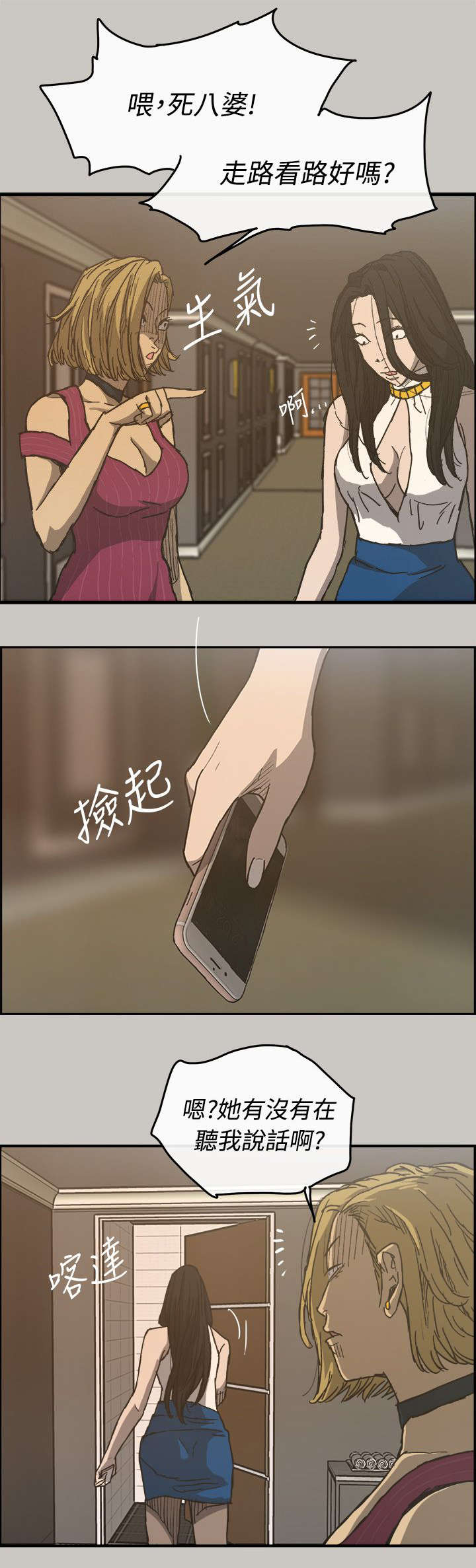 出拳发力训练漫画,第34章：疯子4图