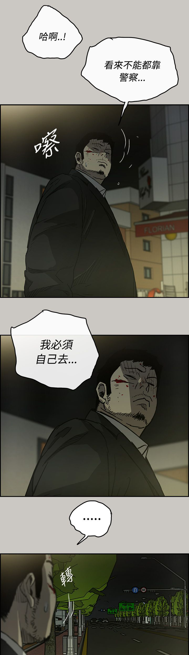 出拳的拼音漫画,第46章：找人2图