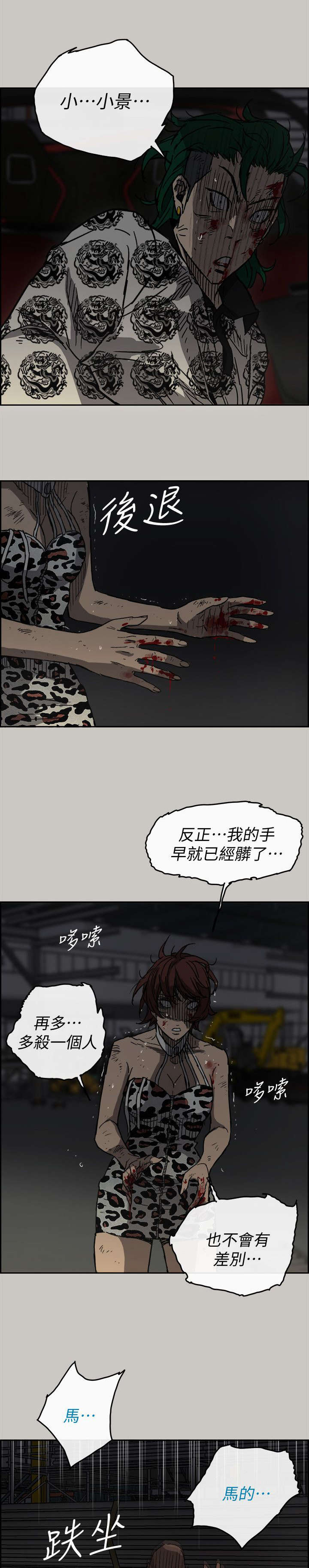 出拳时拳眼向下为漫画,第91章：劣势2图