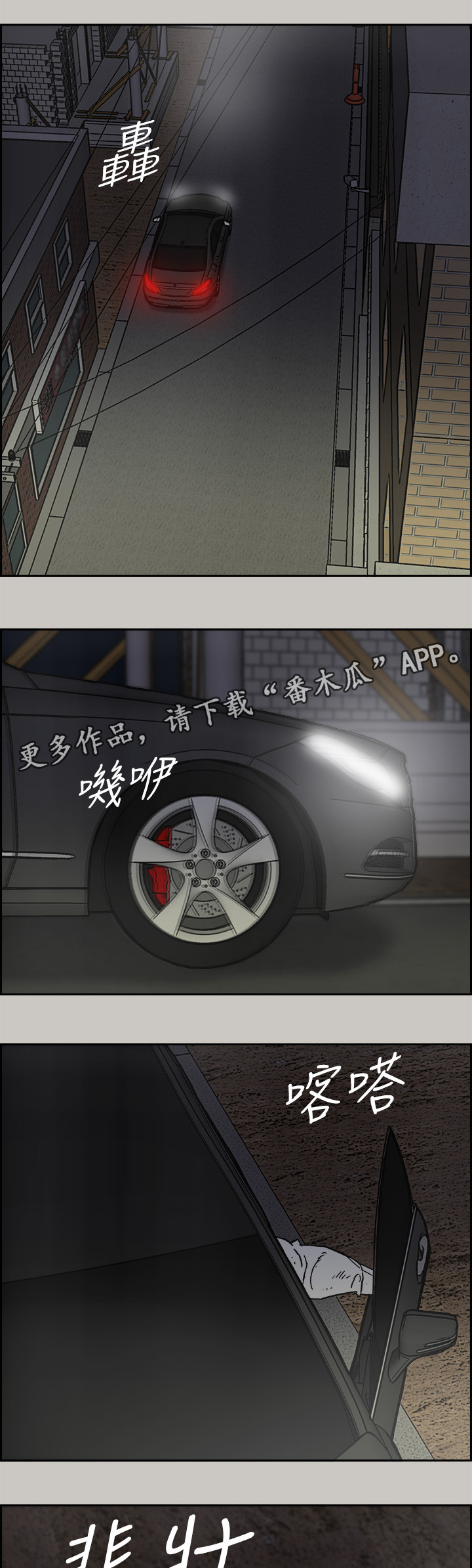 出拳的力量来自哪里漫画,第95章：护送3图