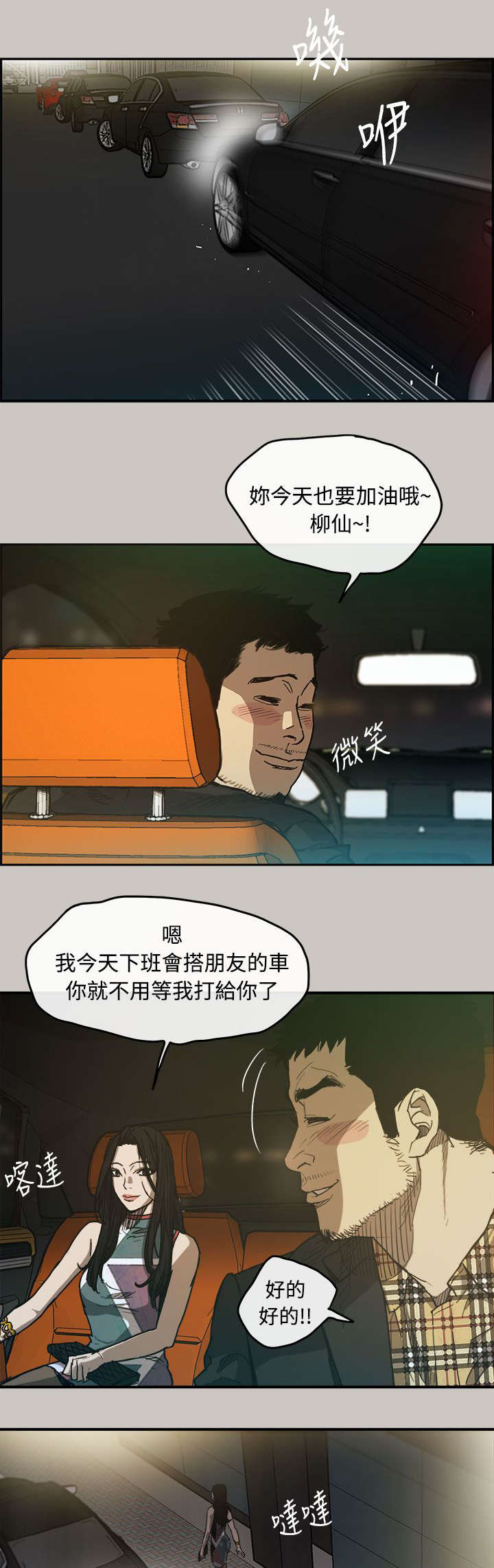 出拳最快的女孩马来西亚漫画,第13章：搭讪3图