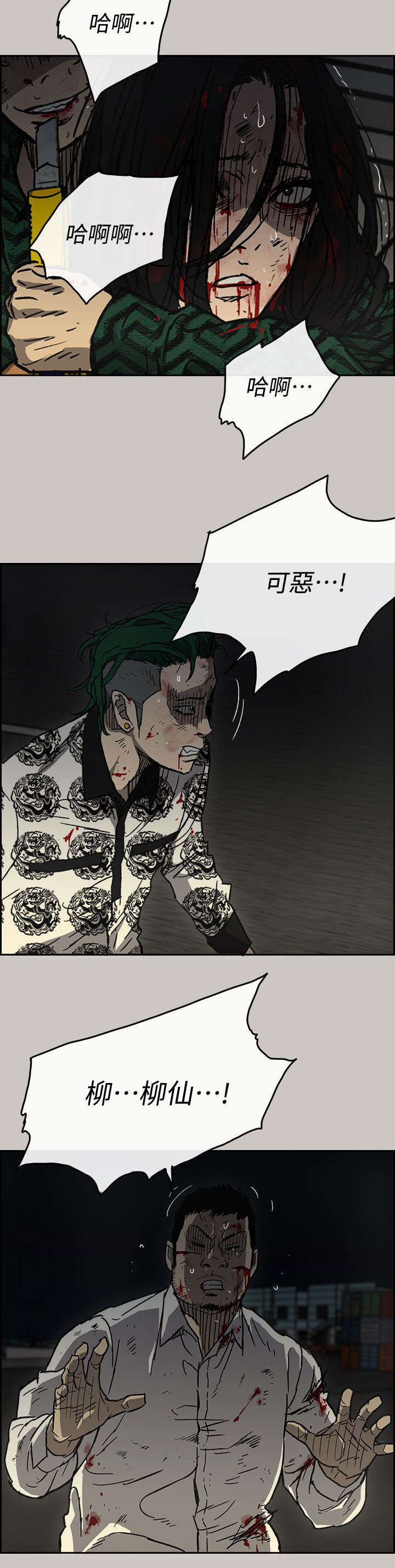 出拳穿透力训练漫画,第77章：挟持4图