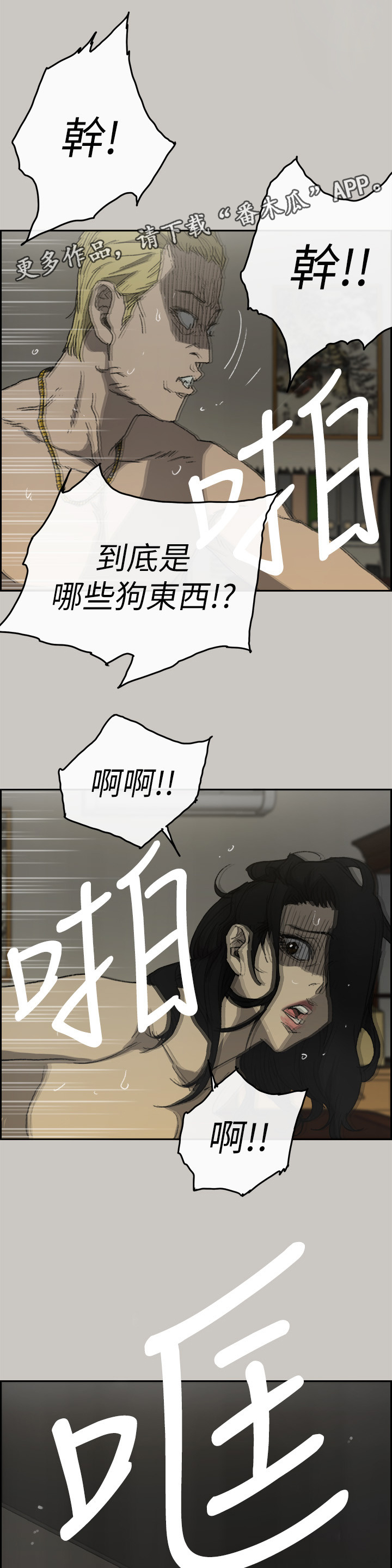 出拳时拳眼向下为漫画,第110章：出拳(完结)2图