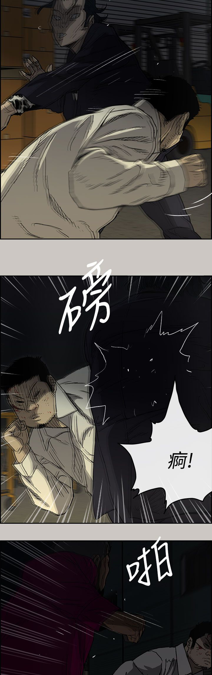 出拳漫画,第57章：不心软3图