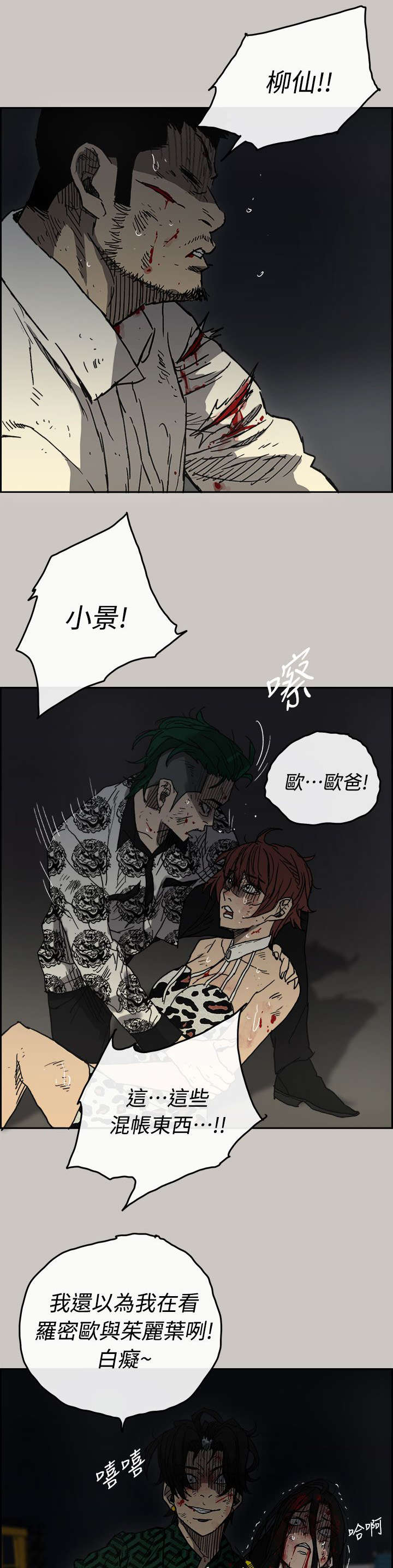 出拳吧妈妈演员表漫画,第78章：伤害2图