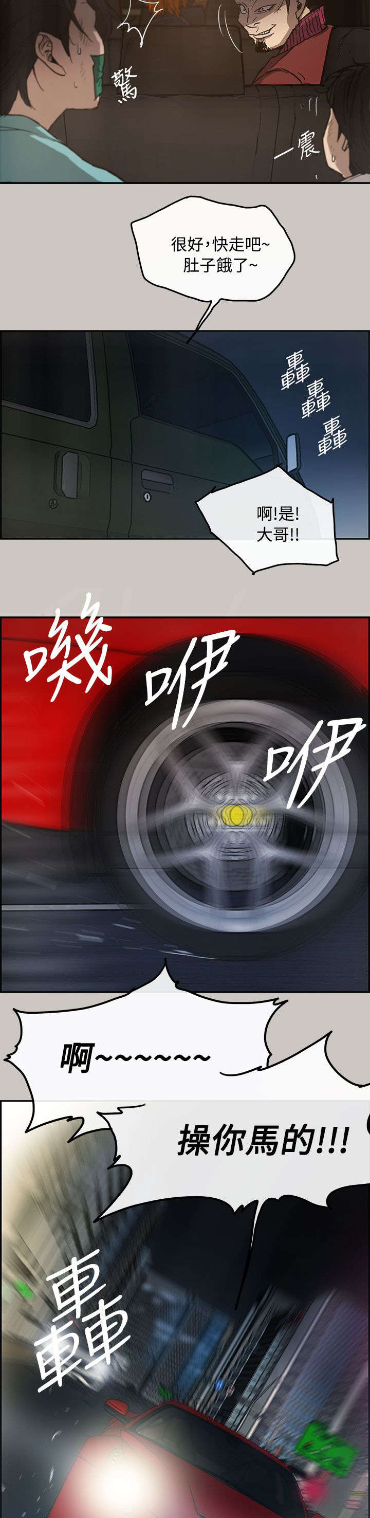 出拳时拳眼向下为漫画,第17章：绑架2图