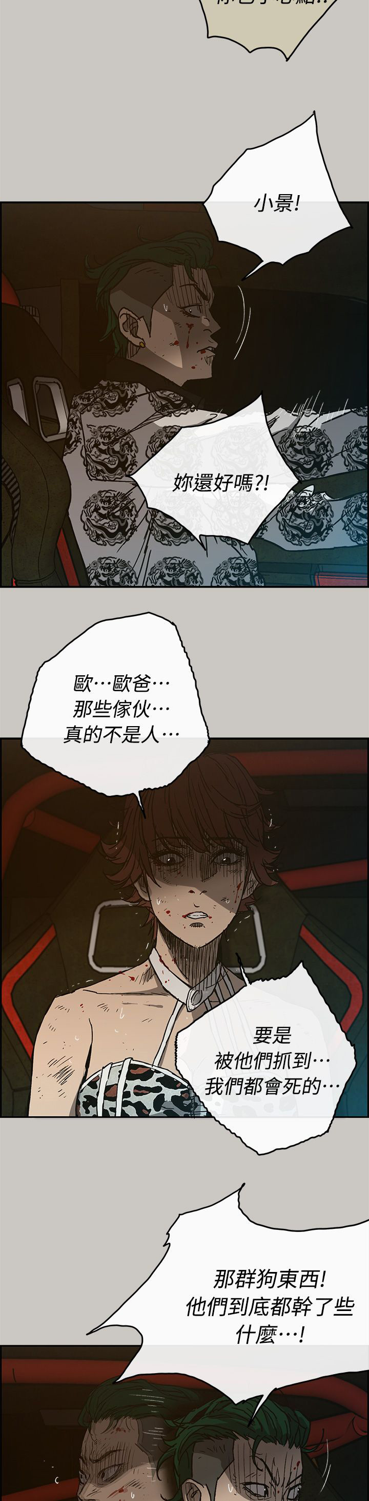 出拳的力量来自哪里漫画,第80章：角逐3图