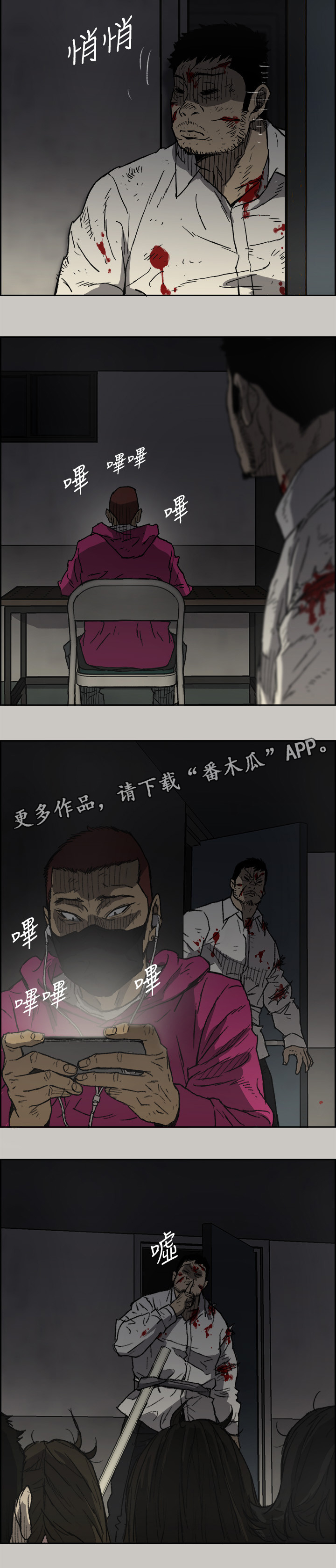 出拳漫画,第97章：潜入1图