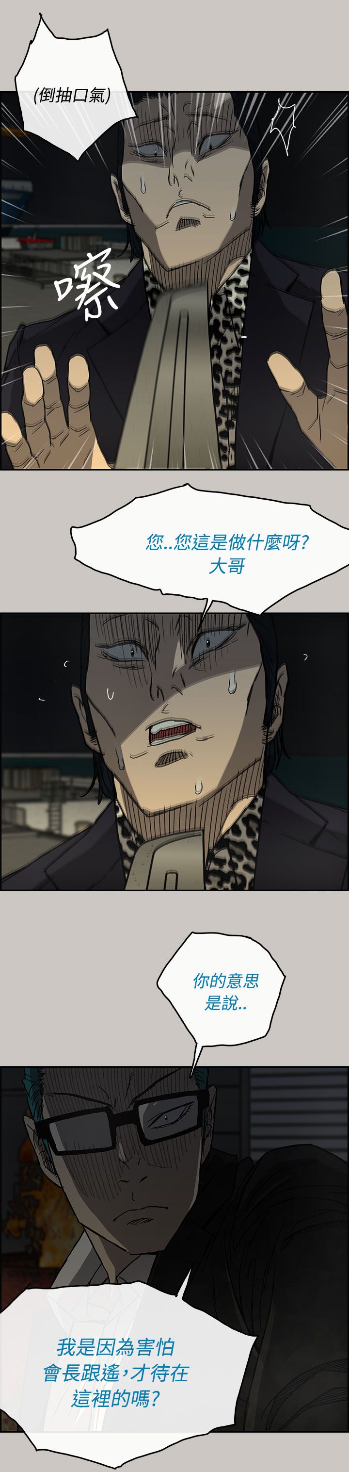 出拳吧妈妈演员表漫画,第55章：到达1图