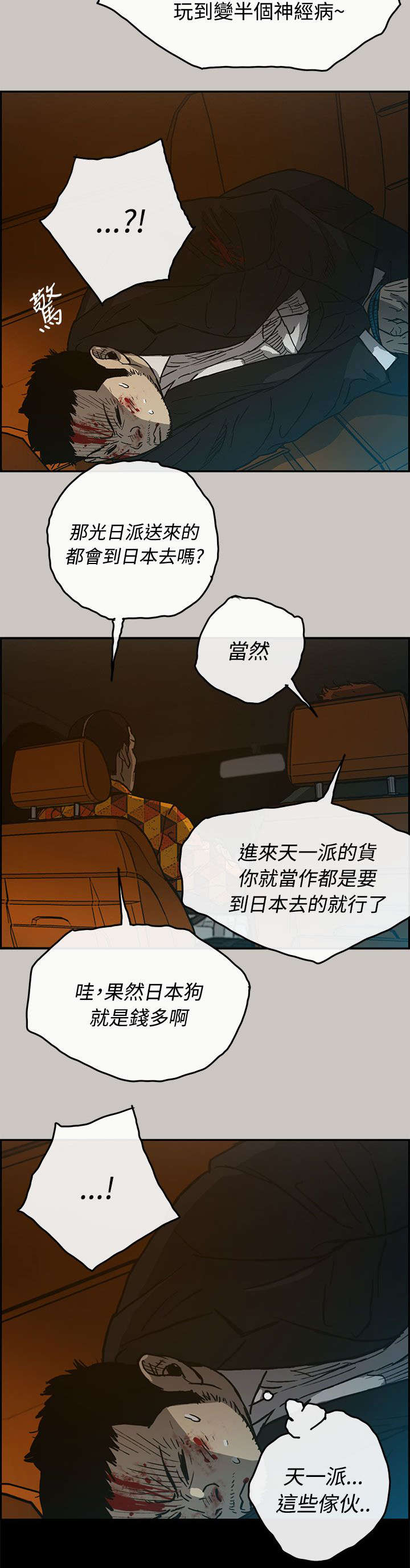 出拳最快的女孩马来西亚漫画,第41章：清醒3图