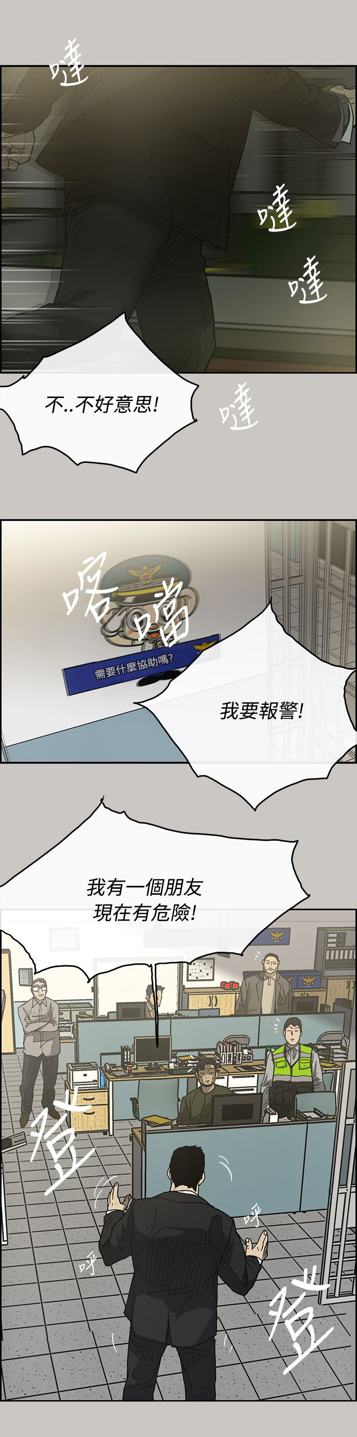 出拳没有章法怎么破gif漫画,第44章：报警2图