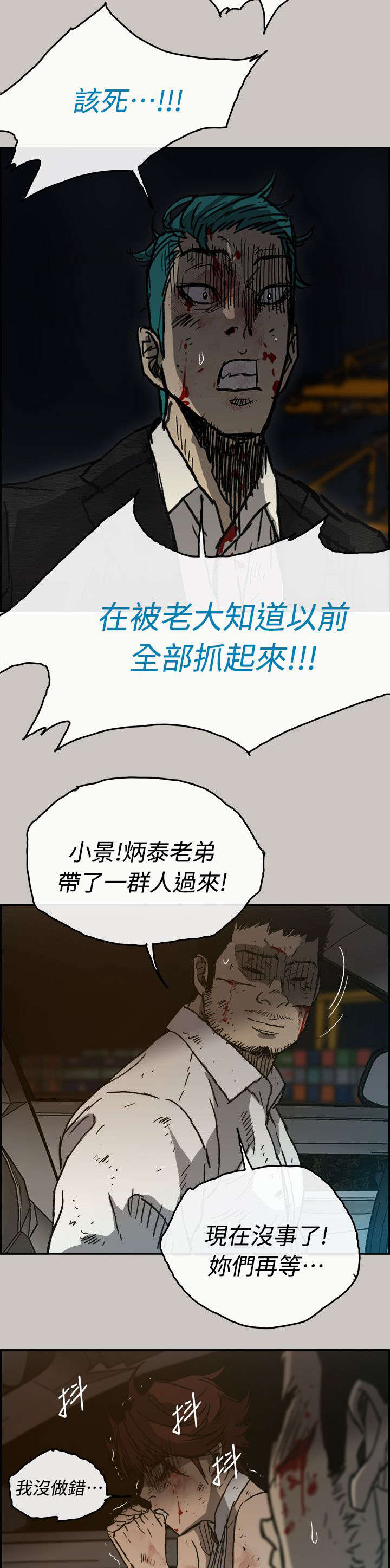出拳锻炼漫画,第75章：增援2图